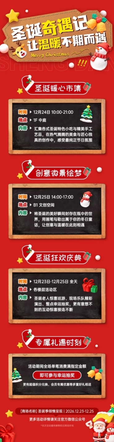 圣诞节活动宣传文体娱乐3d文章长图预览效果