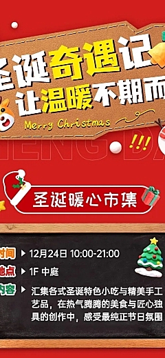 圣诞节活动宣传文体娱乐3d文章长图