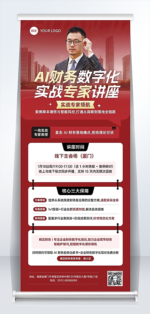 职业教育企业宣讲商务感易拉宝海报