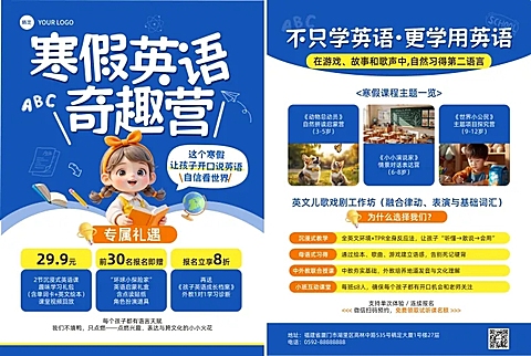 小学英语培训教育寒假招生引流3d印刷海报宣传单
