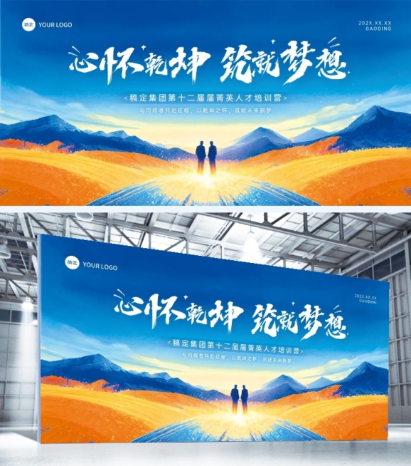 职业技能企业人才培训开营励志感展板预览效果