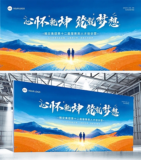 职业技能企业人才培训开营励志感展板