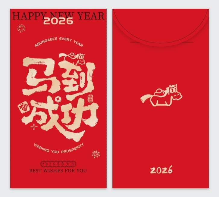2026新年马到成功马年红包预览效果