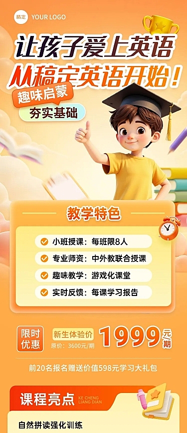 教育培训K12教育小学教育英语课程招生引流文章长图
