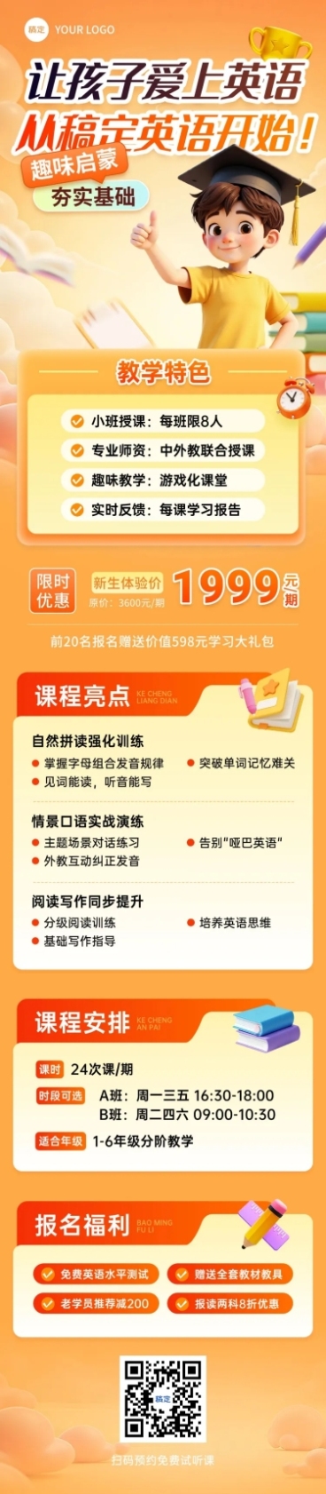 教育培训K12教育小学教育英语课程招生引流文章长图预览效果