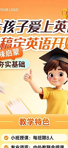 教育培训K12教育小学教育英语课程招生引流文章长图