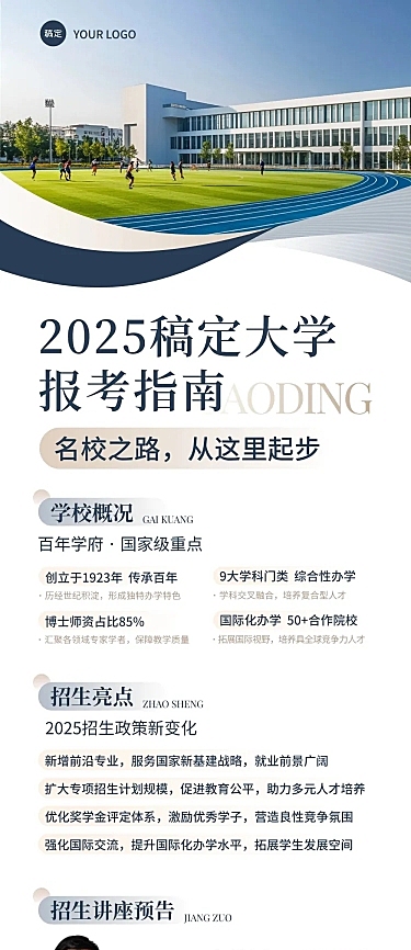 教育培训高等教育招生简章文章长图