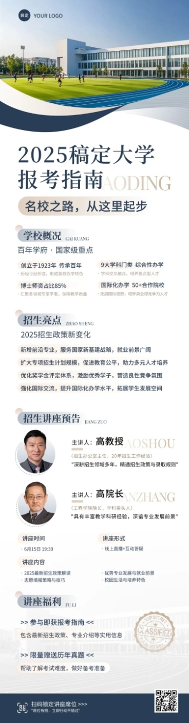 教育培训高等教育招生简章文章长图预览效果