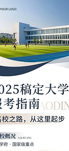 教育培训高等教育招生简章文章长图