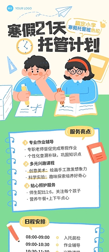 教育培训K12教育小学教育寒假班托管班招生引流文章长图