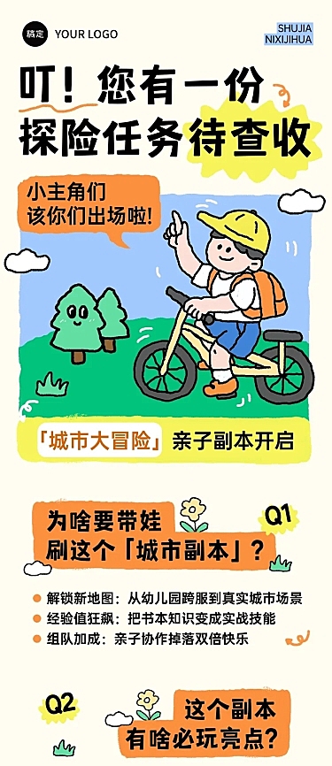 教育培训早幼教研学出游招生引流文章长图