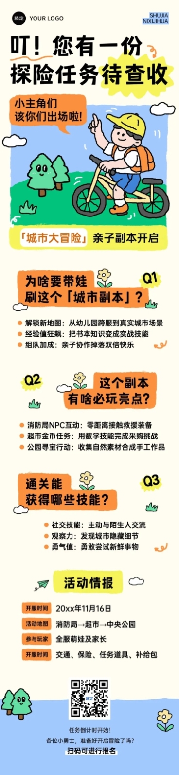 教育培训早幼教研学出游招生引流文章长图预览效果
