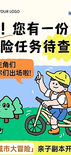 教育培训早幼教研学出游招生引流文章长图
