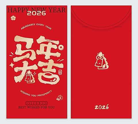 2026新年马年大吉红包