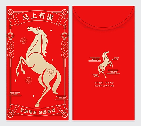 马年春节印刷物料马上有福通用红包
