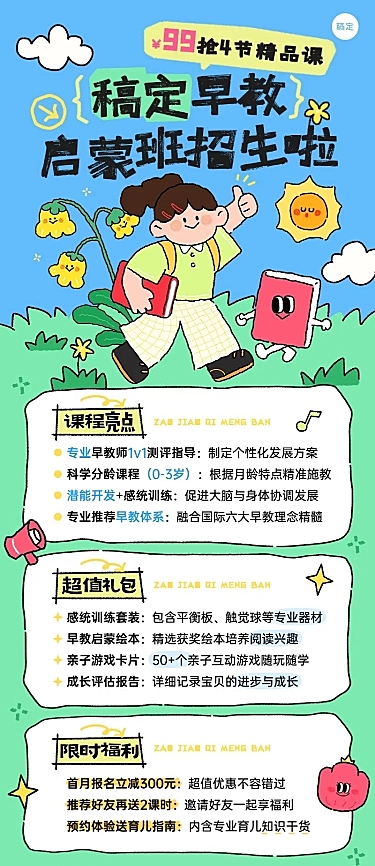 教育培训K12教育早幼教启蒙班招生引流拙气感长图海报