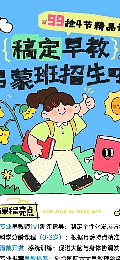 教育培训K12教育早幼教启蒙班招生引流拙气感长图海报
