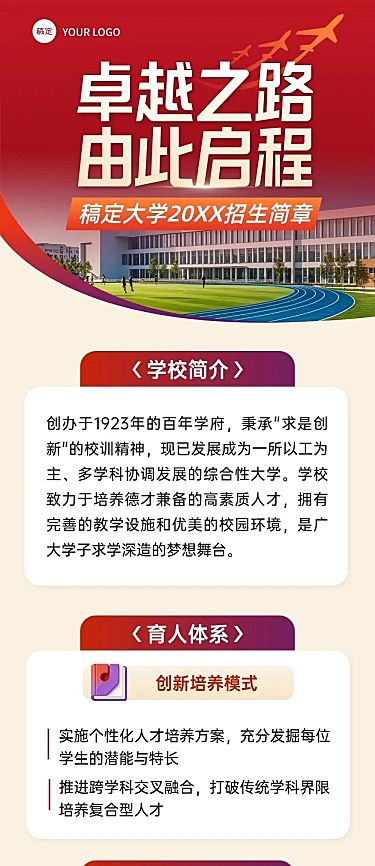 教育培训高等教育招生简章文章长图