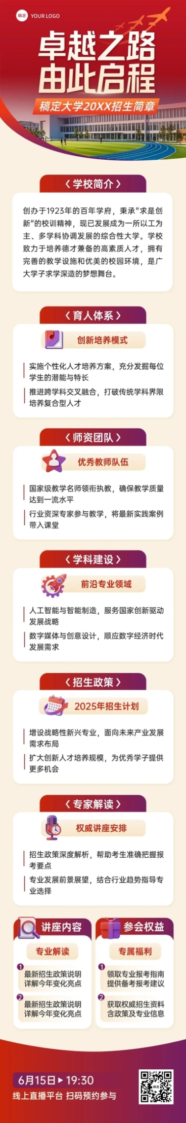 教育培训高等教育招生简章文章长图预览效果