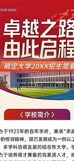 教育培训高等教育招生简章文章长图