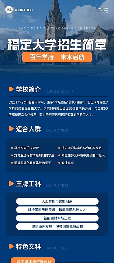 教育培训高等教育高校招生简章文章长图