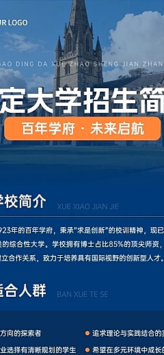 教育培训高等教育高校招生简章文章长图
