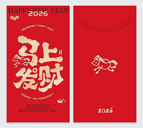 2026新年马上发财马年红包