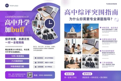 高中教育机构宣传商务感印刷海报宣传单