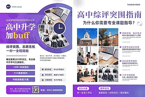 高中教育机构宣传商务感印刷海报宣传单
