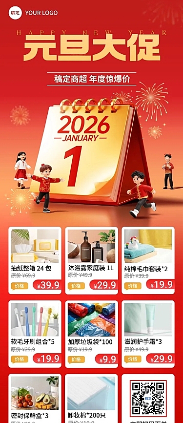 元旦节日营销喜庆感促销感商品关联列表长图海报