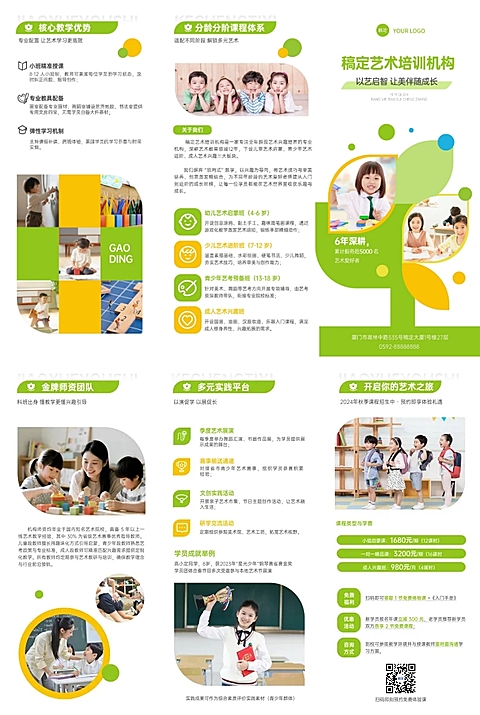 艺术兴趣机构宣传招生卡通感三折页