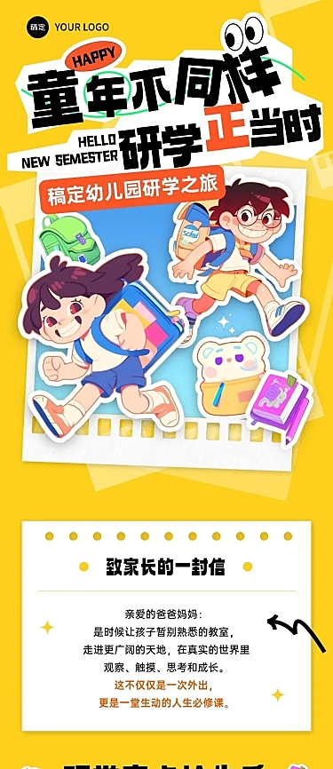 教育培训K12教育早幼教研学游招生引流长图