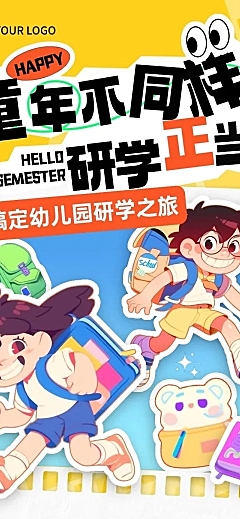 教育培训K12教育早幼教研学游招生引流长图
