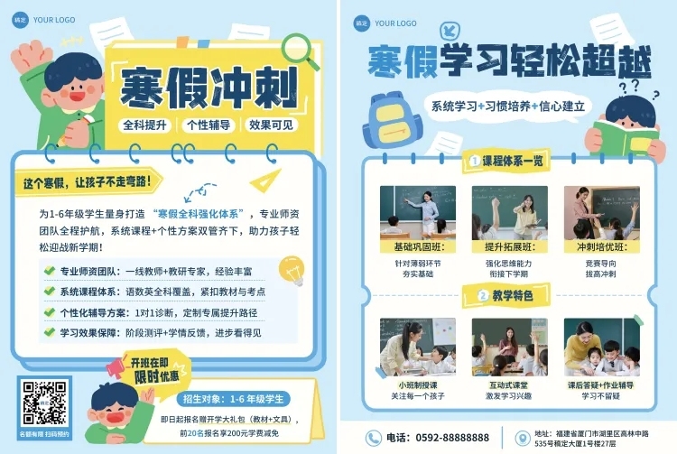 小学教育寒假班招生引流扁平风印刷海报宣传单预览效果