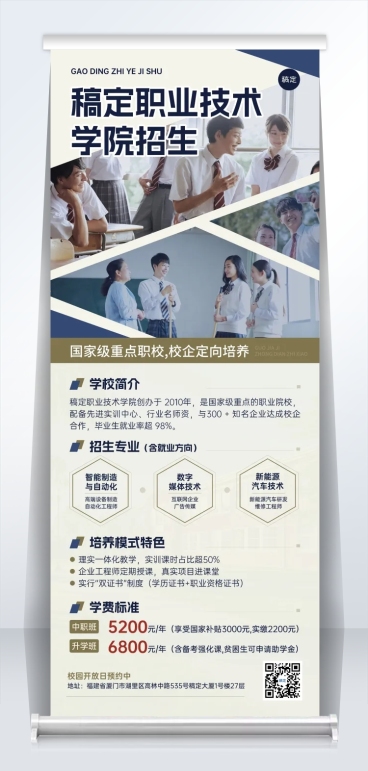 中职高职学校介绍招生简章商务感易拉宝预览效果
