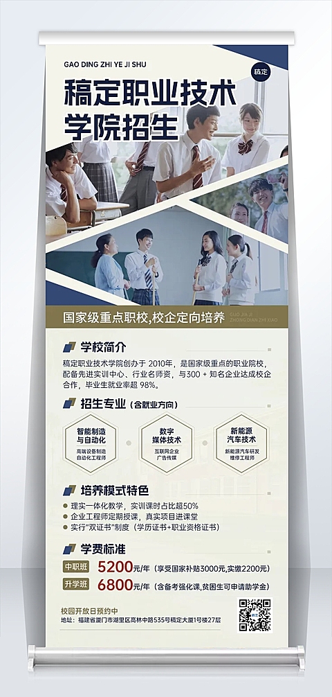 中职高职学校介绍招生简章商务感易拉宝