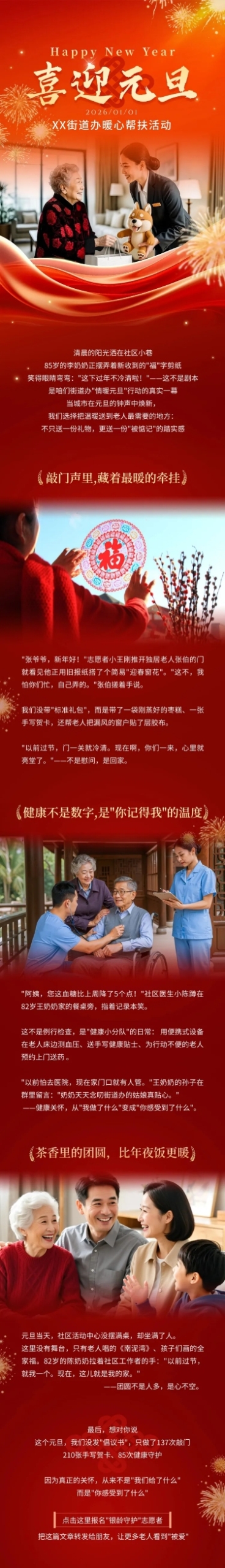 元旦节日活动通用喜庆感文章长图预览效果