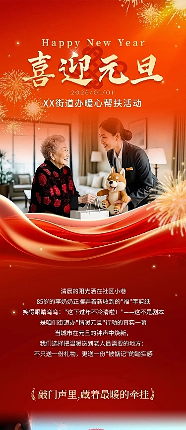 元旦节日活动通用喜庆感文章长图