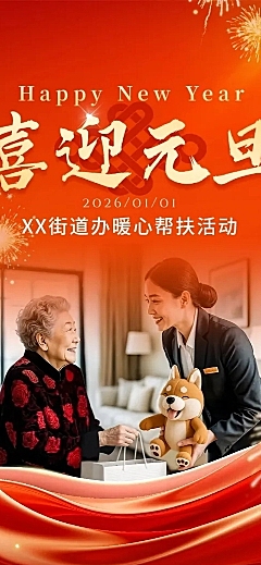 元旦节日活动通用喜庆感文章长图