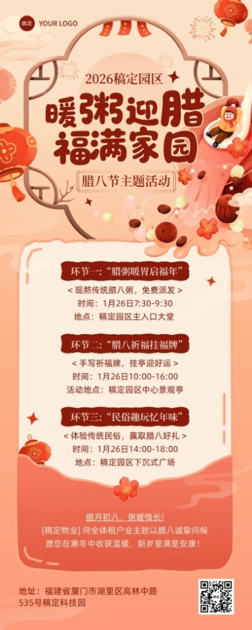 腊八节日活动通用温馨感活动流程长图海报预览效果