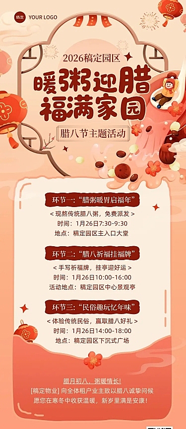 腊八节日活动通用温馨感活动流程长图海报