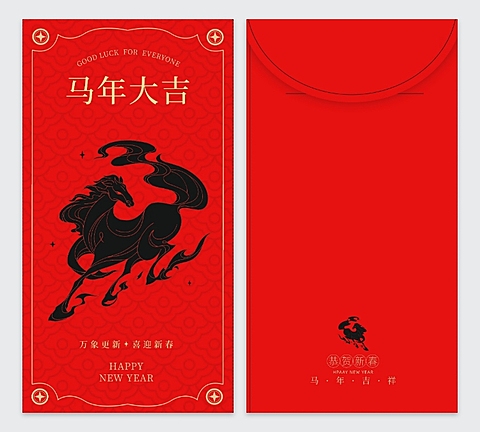2026新年马年大吉马年红包