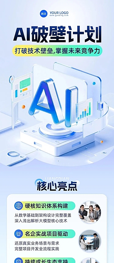 教育培训职业技能ai课程课程营销文章长图