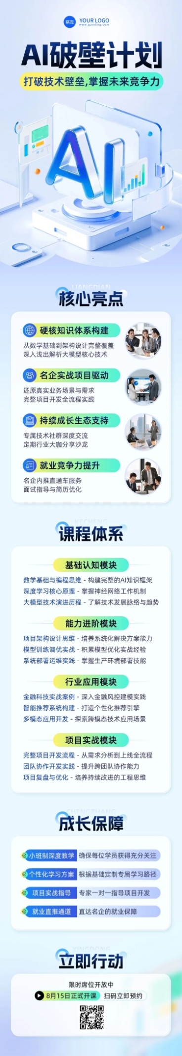 教育培训职业技能ai课程课程营销文章长图预览效果