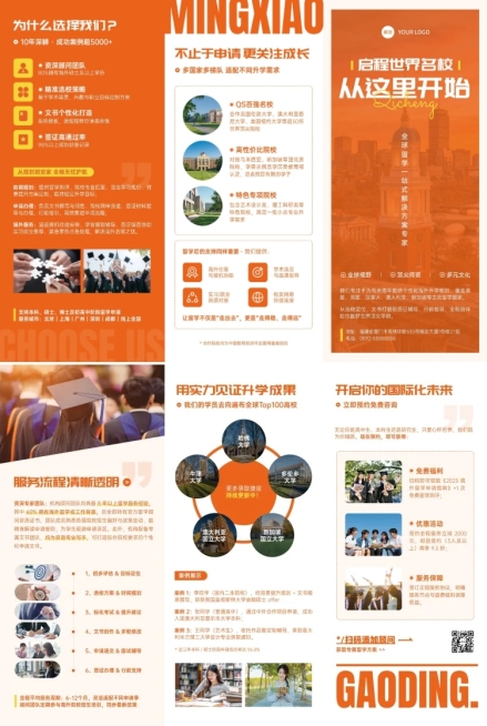 境外留学教育机构宣传招生引流商务感三折页预览效果