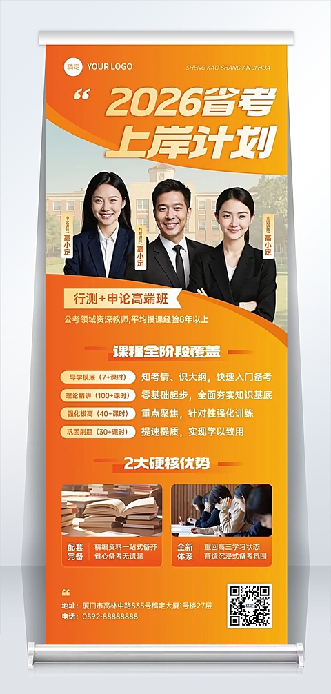 职业教育公务员考试机构宣传商务感易拉宝