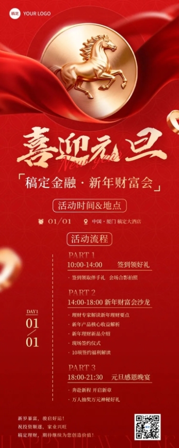 元旦节日活动金融保险喜庆感长图海报预览效果