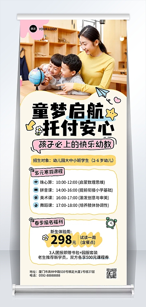 幼儿园招生托管班引流扁平风易拉宝海报