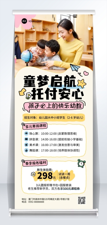 幼儿园招生托管班引流扁平风易拉宝海报预览效果