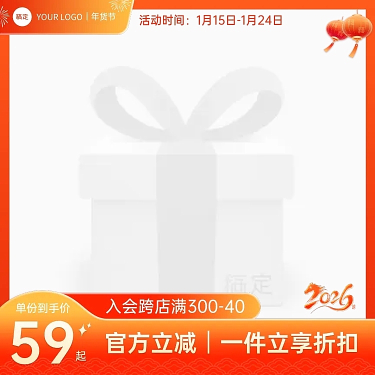 年货节2026马年红色大促主图图标